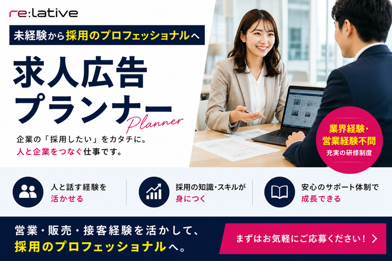 株式会社リレイティブの求人・転職情報