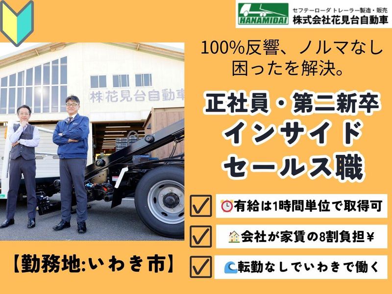 株式会社花見台自動車の求人・転職情報