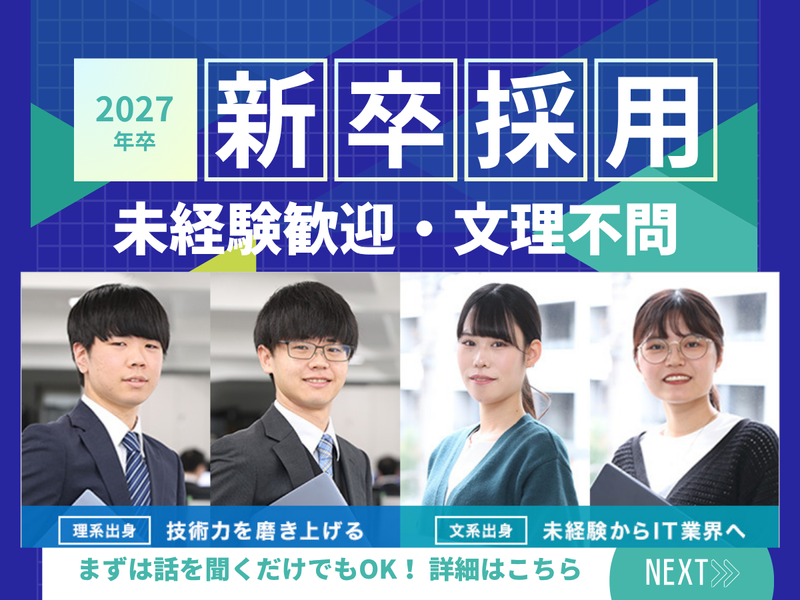 Webシステム開発技術者へ!安定基盤で技術を磨く研修大公開