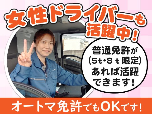 不二運輸株式会社の求人・転職情報