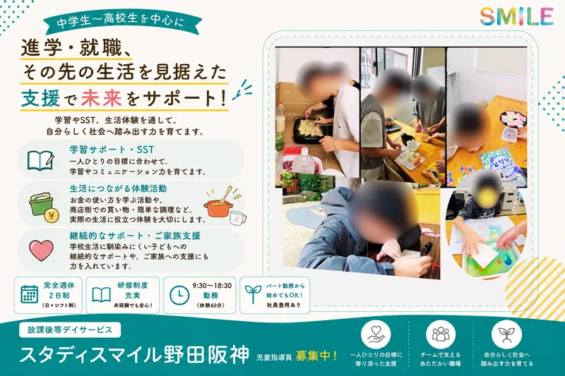 スタディスマイル野田阪神のアルバイト・バイト求人情報-09