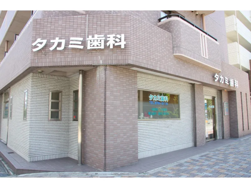 タカミ歯科のアルバイト・バイト求人情報