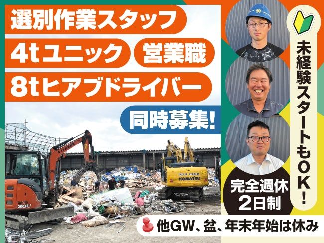 有限会社丸正北海総業の求人・転職情報