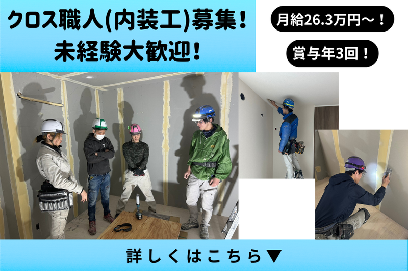 株式会社インテリア竹中-0001の求人・転職情報