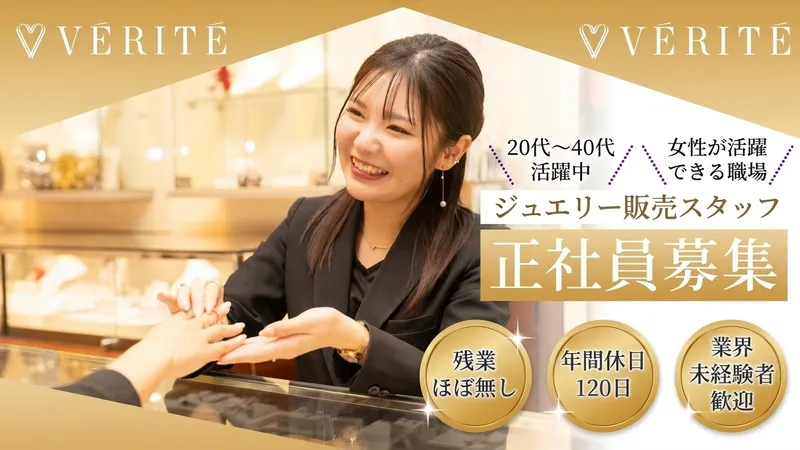 株式会社ベリテの求人・転職情報