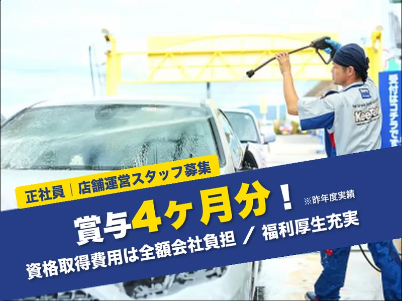 株式会社金沢丸善の求人・転職情報