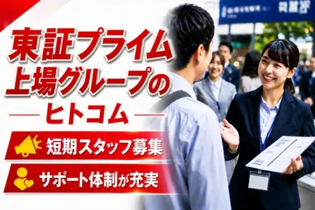 株式会社ヒト・コミュニケーションズの求人・転職情報