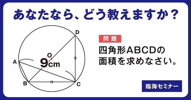 臨海セミナー難関高校受験科　津田沼校