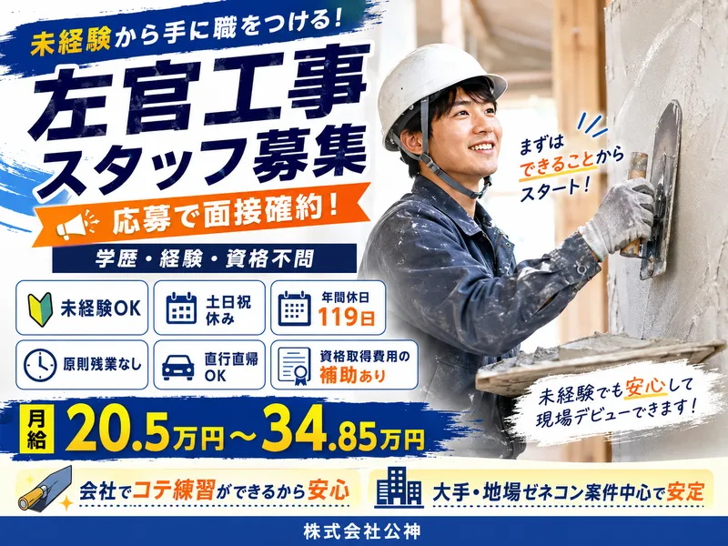 株式会社公神の求人・転職情報