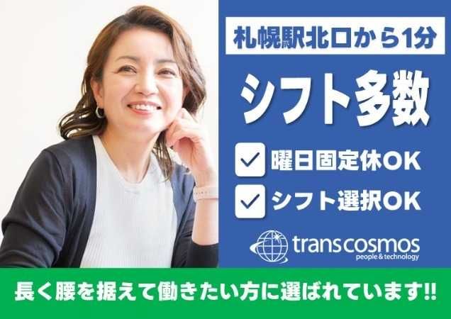 トランスコスモス株式会社の求人・転職情報