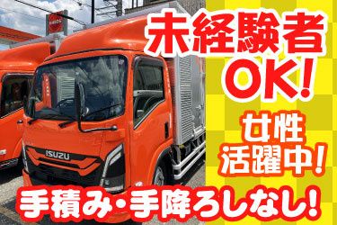 株式会社三進運輸の求人・転職情報