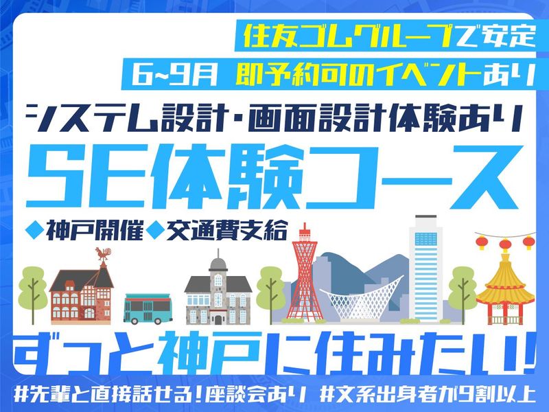 28卒|神戸|文理不問!大手グループ会社のITエンジニア体験