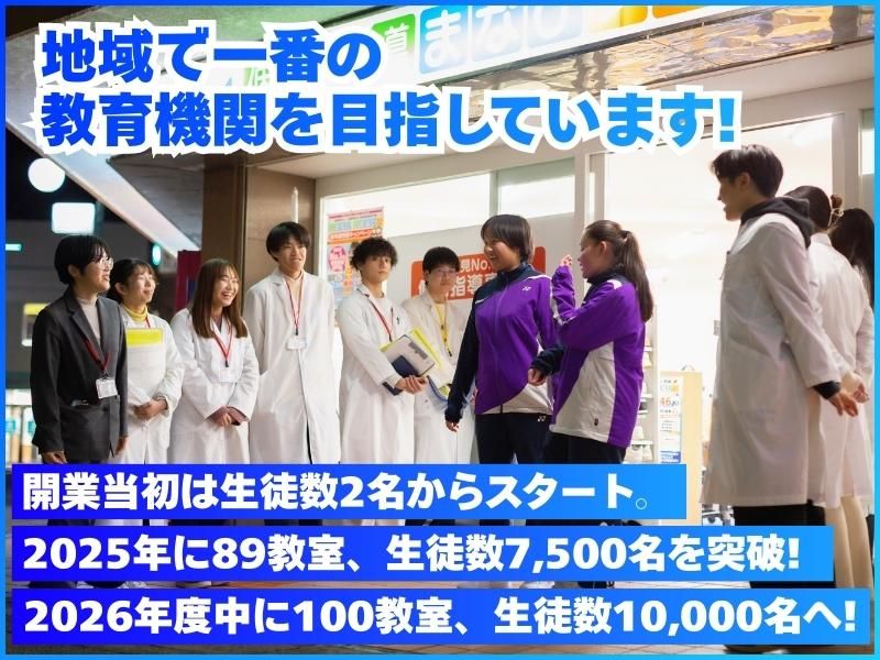 個別指導まなび　泉大津教室【株式会社Blue Sky FC】のアルバイト・バイト求人情報-05
