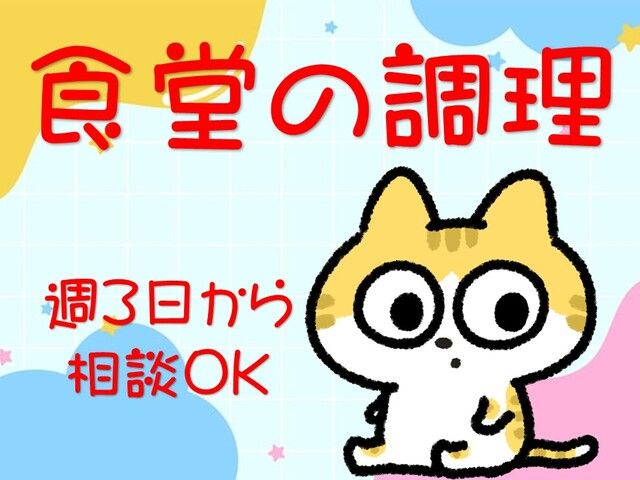 株式会社ホットスタッフ岡山のアルバイト・バイト求人情報-01