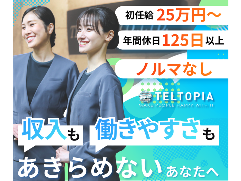 株式会社テレトピア