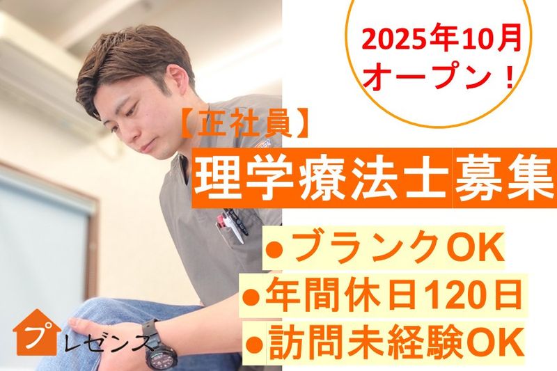 株式会社PRESENCEの求人・転職情報