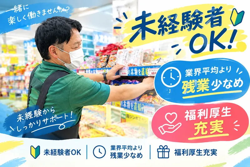 石黒総合食品株式会社　業務スーパー石黒のアルバイト・バイト求人情報