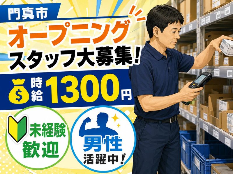 株式会社ジョブクリエイト　高槻オフィスの求人・転職情報