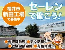 セーレンコスモ株式会社