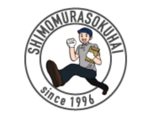 下村速配有限会社