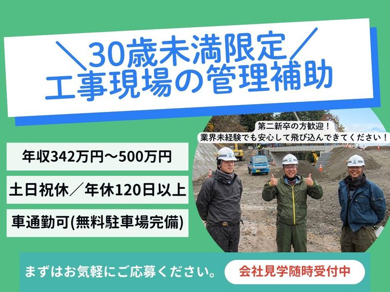 藤森土木建設株式会社の求人・転職情報