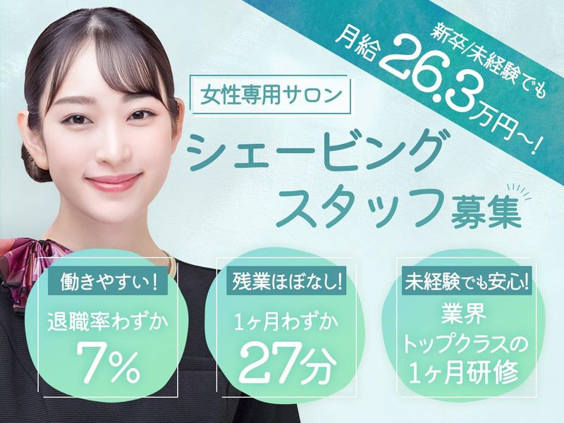 フィニ　日比谷シャンテ/RV-206のアルバイト・バイト求人情報-01