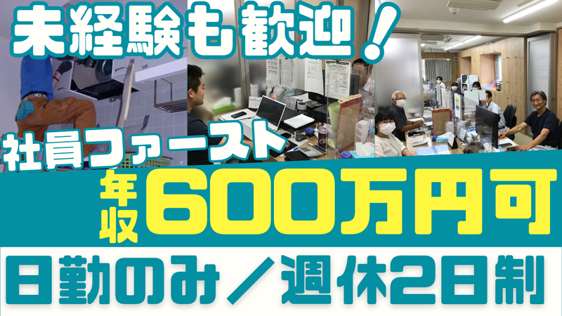 株式会社小林設備総業-0004の求人・転職情報