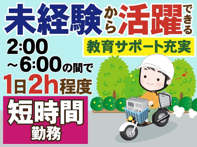読売センター山形北部