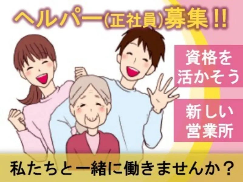 株式会社グット・ケアのアルバイト・バイト求人情報-03