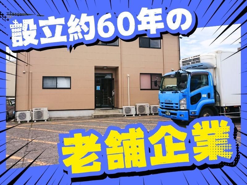 水間急配株式会社の求人・転職情報