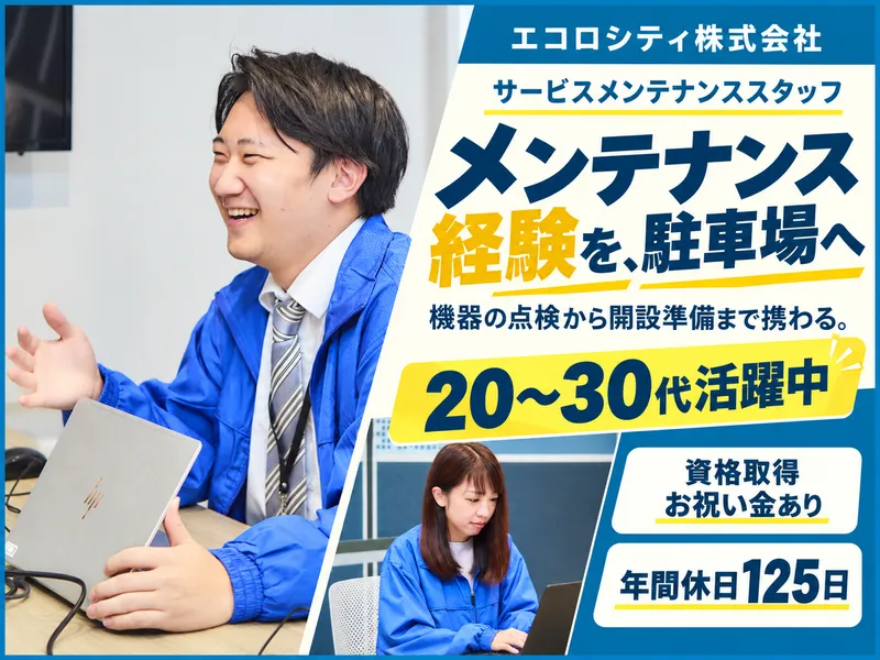 エコロシティ株式会社 葛西事業所のアルバイト・バイト求人情報