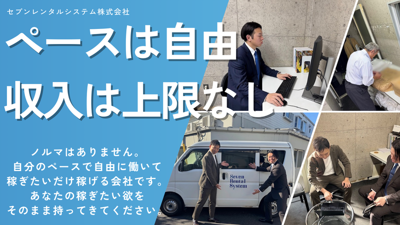 セブンレンタルシステム株式会社の求人・転職情報