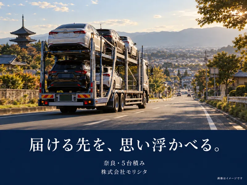 株式会社モリシタ奈良営業所