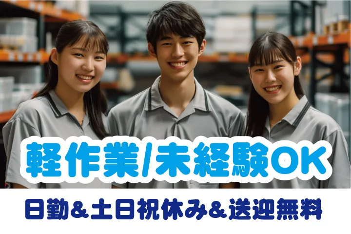 UTエイム株式会社のアルバイト・バイト求人情報