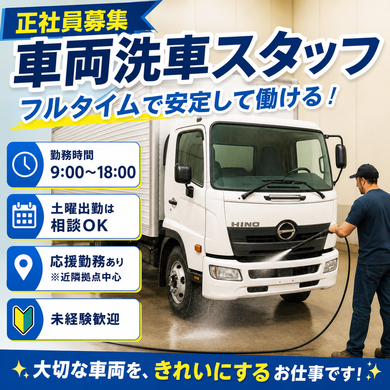 有限会社　関根車輌の求人・転職情報