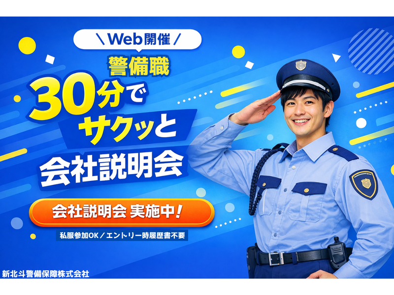 ラジオ感覚の聞くだけWEB説明会