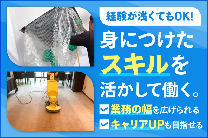 株式会社清栄メンテナンスの求人・転職情報