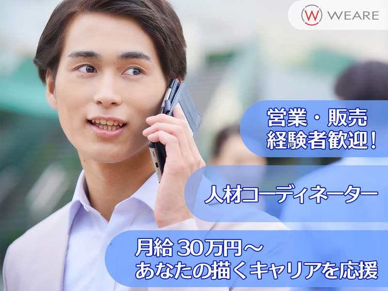 株式会社ウィアーの求人・転職情報