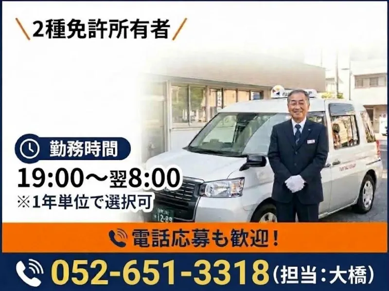 有限会社第五フジタクシーの求人・転職情報