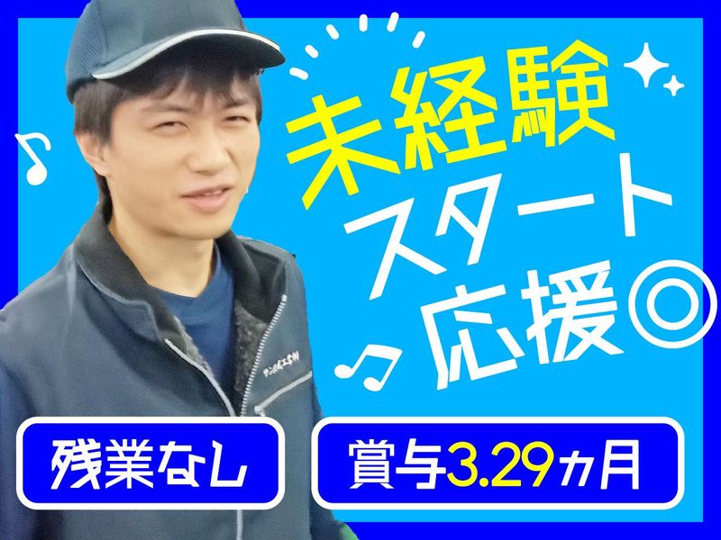 サン化成工業株式会社の求人・転職情報