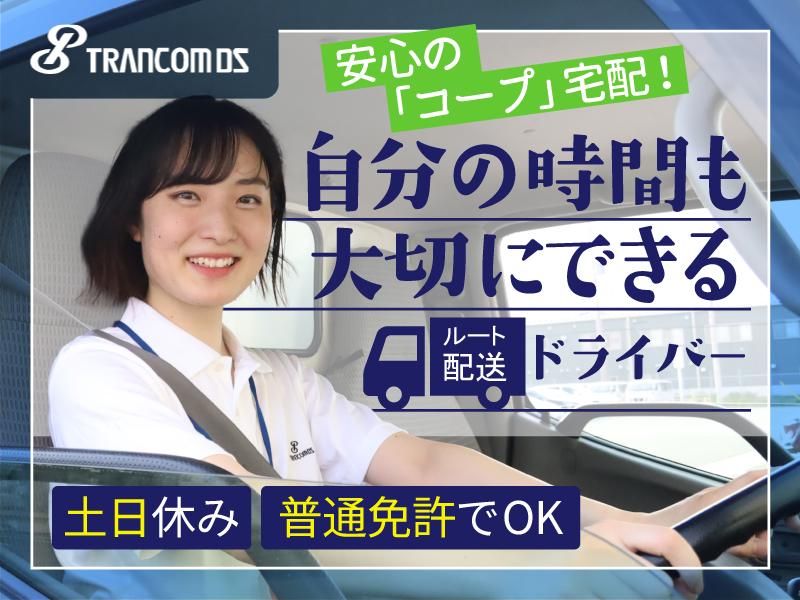 トランコムDS株式会社の求人・転職情報