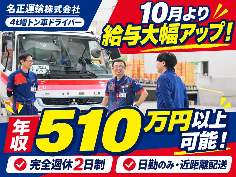 名正運輸株式会社の求人・転職情報