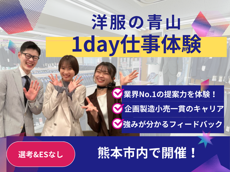 青山商事株式会社