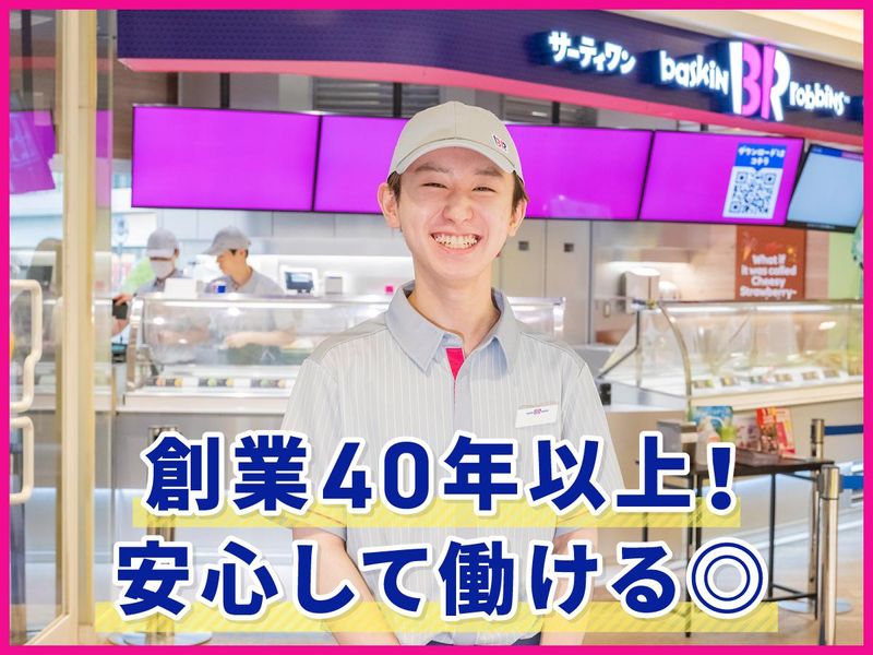 31アイスクリーム　三軒茶屋店のアルバイト・バイト求人情報-02