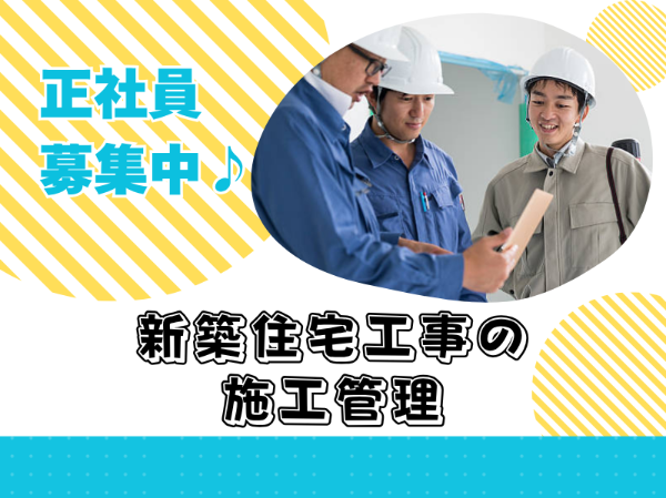 株式会社スカイハウスの求人・転職情報
