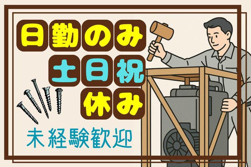 (株)サニーテック　No.2506021の派遣求人情報