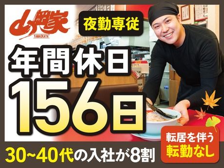 株式会社丸千代山岡家の求人・転職情報