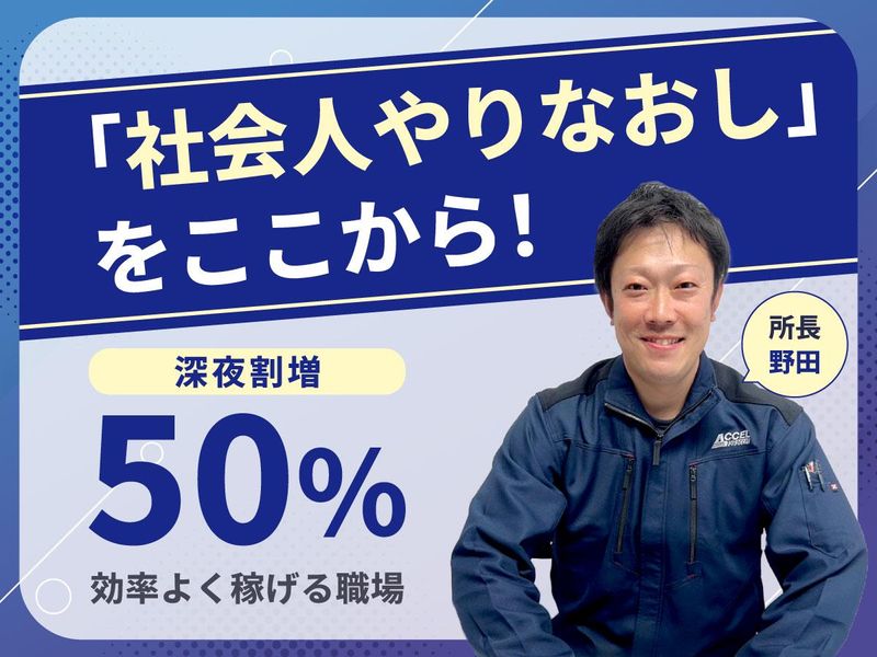 株式会社アクセルの求人・転職情報