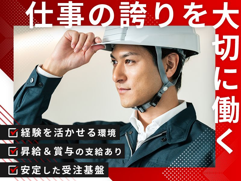 住光建設株式会社の求人・転職情報