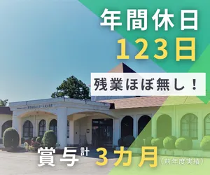 社会福祉法人立山福祉会の求人・転職情報